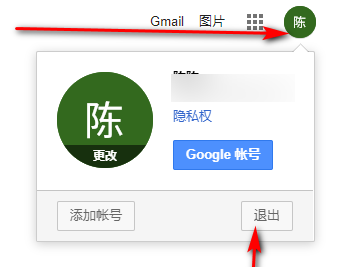 谷歌浏览器怎么退出账号登录3