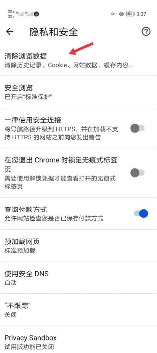 如何清除安卓手机上谷歌浏览器的缓存5