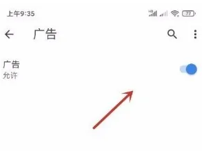 谷歌浏览器app怎么关闭广告6