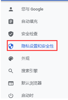 谷歌浏览器安全连接功能怎么用4