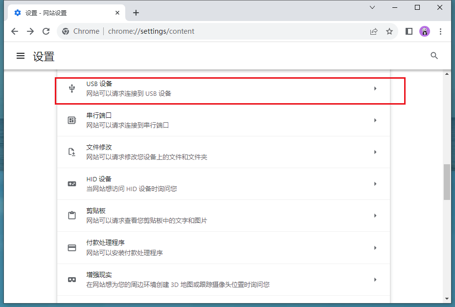 谷歌浏览器无法连接到USB设备怎么办7