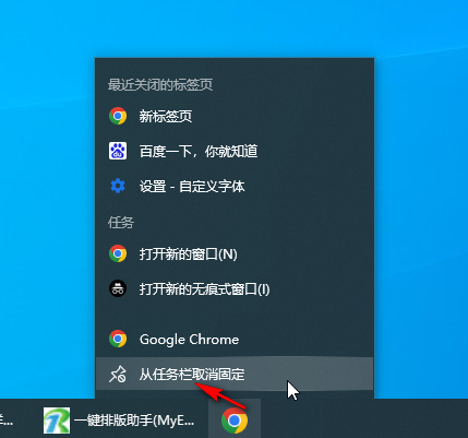谷歌浏览器图标如何固定到任务栏5
