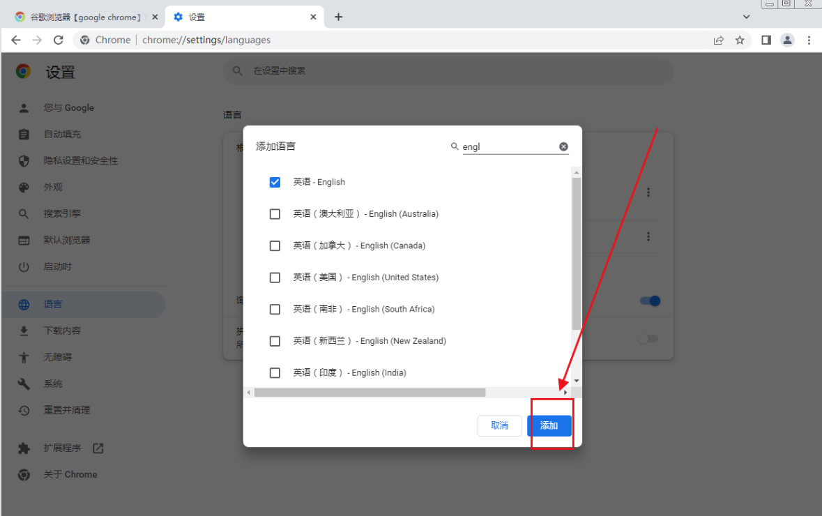 谷歌浏览器安全搜索怎么关闭4