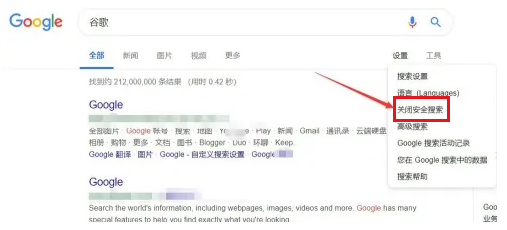谷歌浏览器安全搜索怎么关闭5