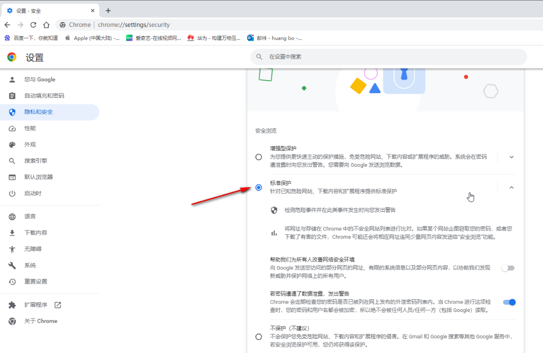 谷歌浏览器老是提示不安全怎么办6