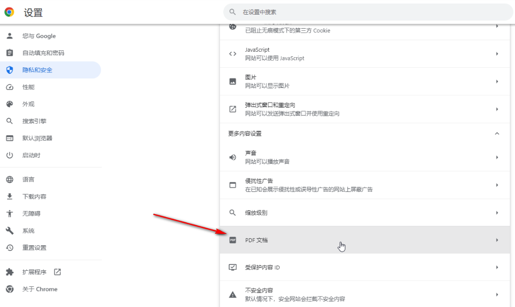 谷歌浏览器只打开不下载PDF怎么办5
