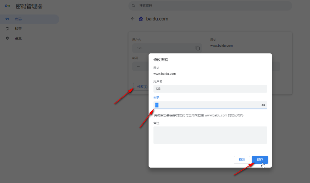 如何修改谷歌浏览器已保存的密码6
