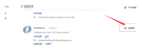 谷歌浏览器如何安装json插件4