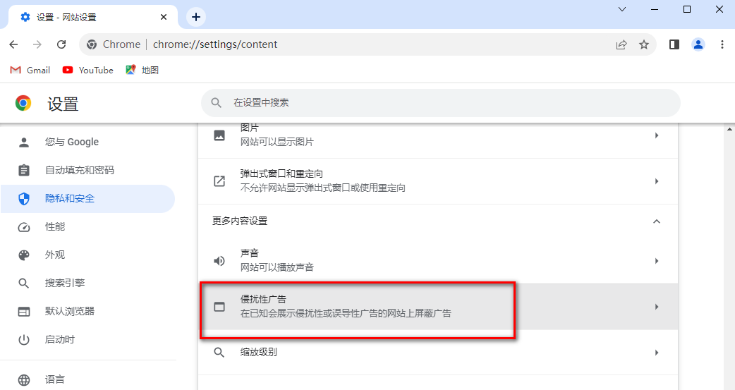 谷歌浏览器怎么屏蔽侵扰性广告 6