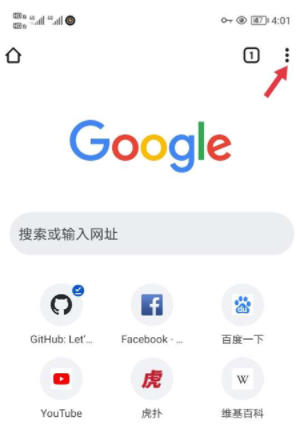 谷歌浏览器app如何设置默认搜索引擎2