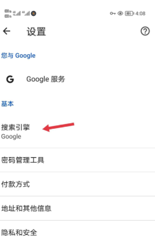 谷歌浏览器app如何设置默认搜索引擎4