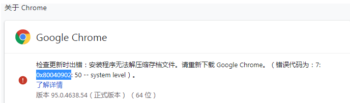 谷歌浏览器更新出现错误代码0x8004090怎么办2