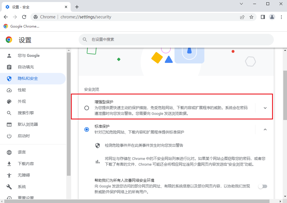 谷歌浏览器在哪设置增强型保护6