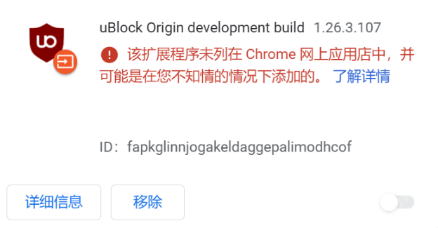 谷歌浏览器提示该扩展程序未列在Chrome网上应用店中怎么办2