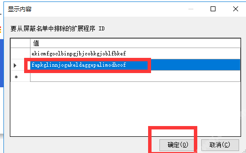 谷歌浏览器提示该扩展程序未列在Chrome网上应用店中怎么办6