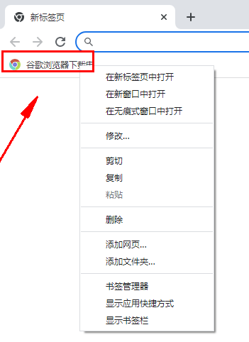 谷歌浏览器修改书签名怎么改2