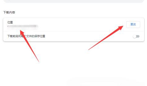 谷歌浏览器下载位置怎么设置4