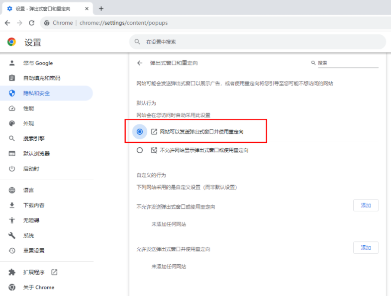 谷歌浏览器怎么设置允许弹出窗口7