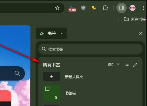 谷歌浏览器如何在侧边栏显示所有书签6