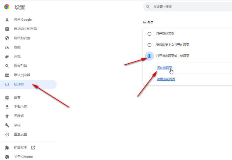 谷歌浏览器怎么设置百度为主页4