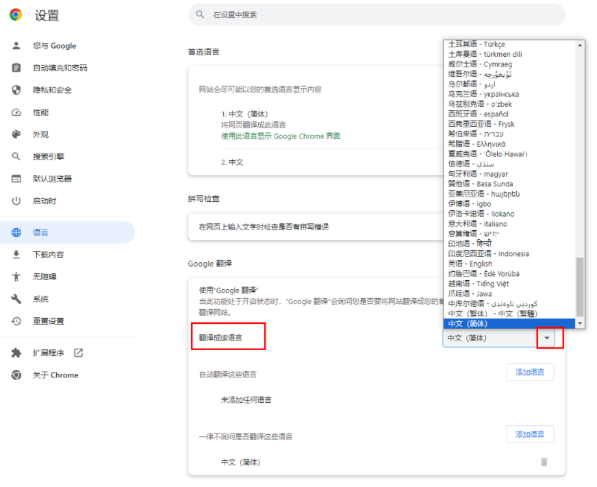 谷歌浏览器如何开启自动翻译6