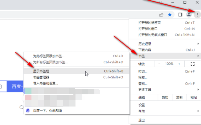 谷歌浏览器收藏栏隐藏了怎么恢复3