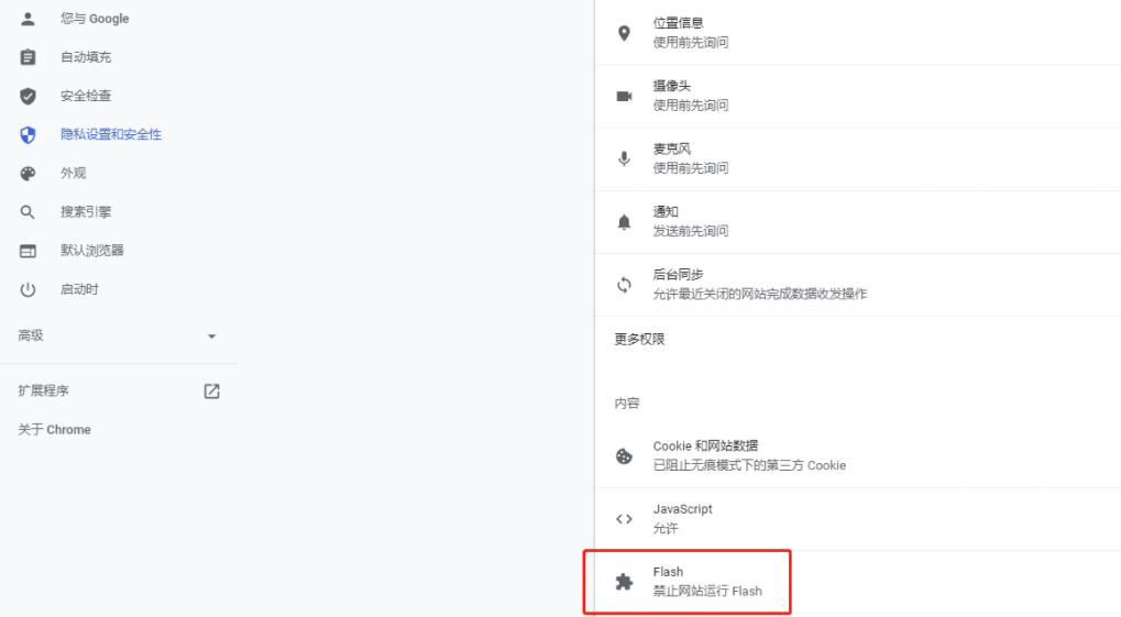 最新版chrome怎么开启flash5