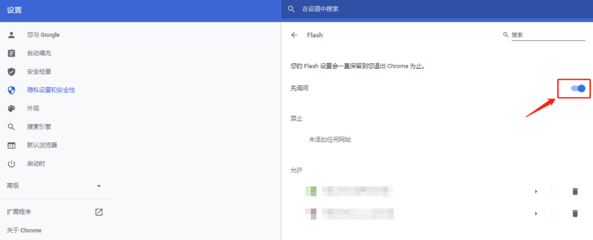 最新版chrome怎么开启flash6