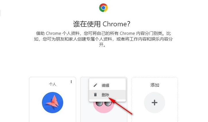 谷歌浏览器里的个人资料怎么清除5