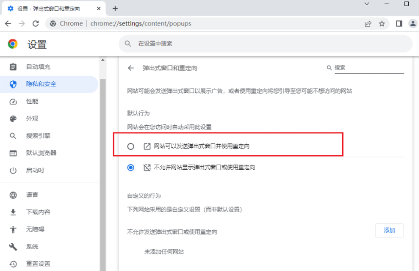 google浏览器如何取消弹窗拦截7