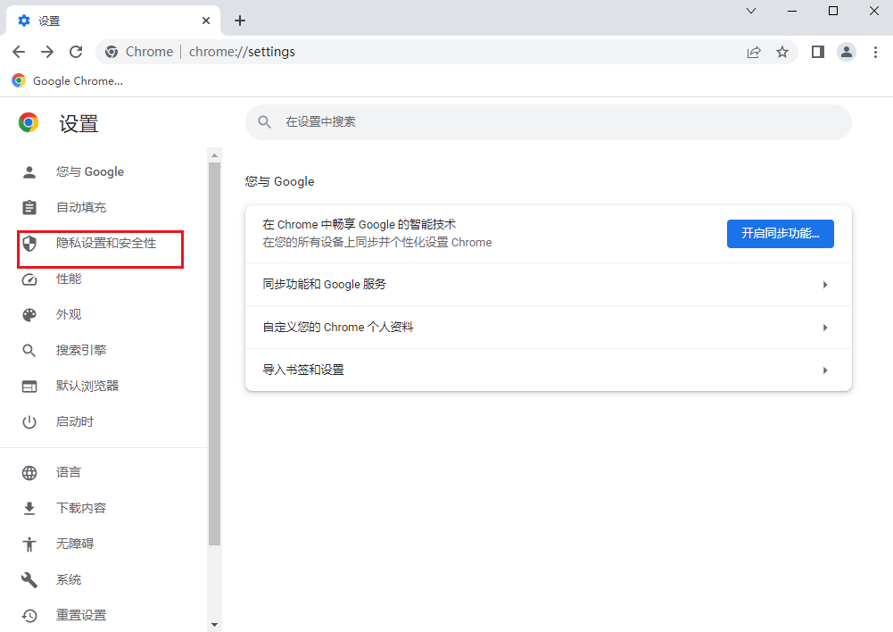 禁止Chrome发出声音怎么设置4