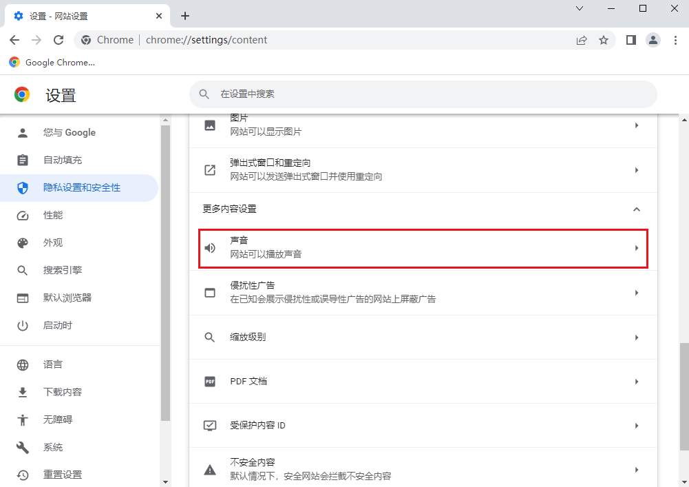 禁止Chrome发出声音怎么设置6