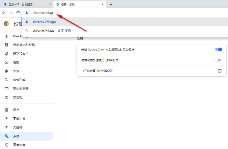 chrome浏览器网速慢怎么解决4