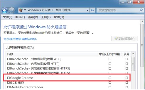 怎么关闭Win7电脑防火墙对谷歌浏览器的屏蔽5