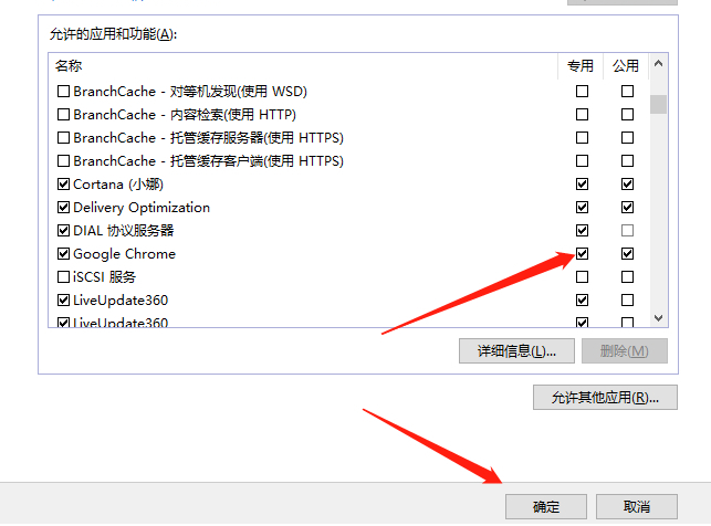 怎么关闭Win7电脑防火墙对谷歌浏览器的屏蔽6