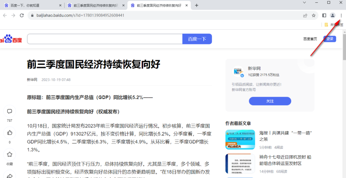 google chrome怎么为网页创建快捷方式3