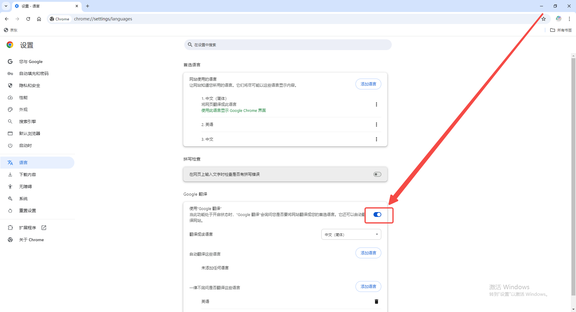 谷歌浏览器如何关闭自动翻译功能4