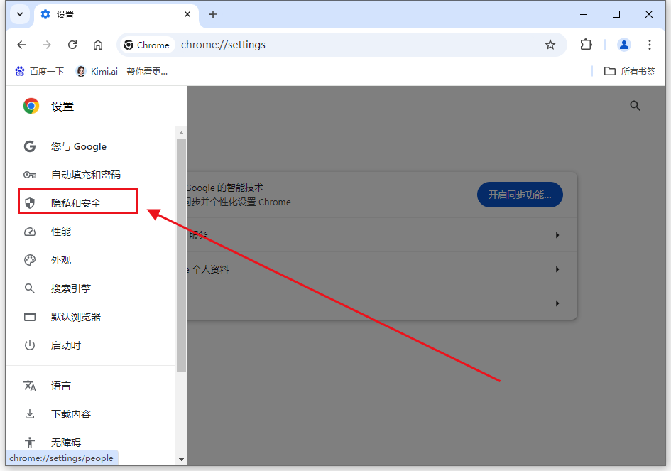 在Windows中管理Chrome的Cookie和缓存4