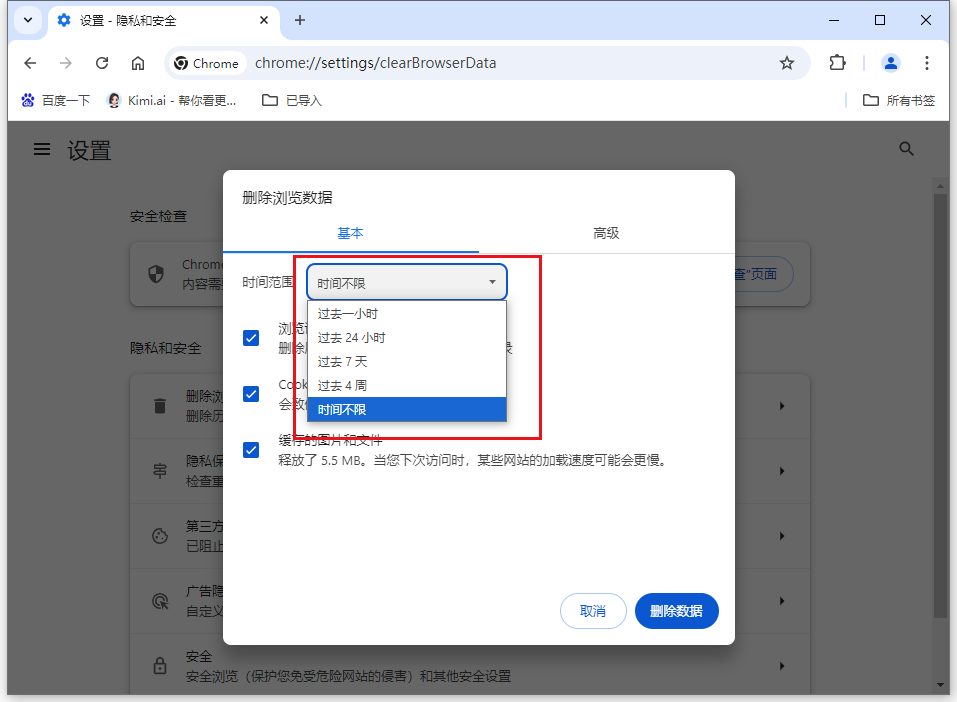 在Windows中管理Chrome的Cookie和缓存6