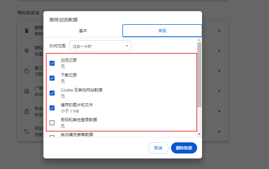 Windows上的Chrome清理工具使用指南7