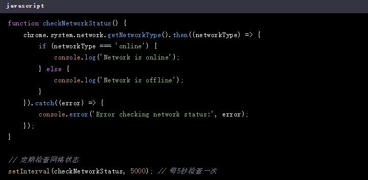 如何在Chrome扩展中检测网络状态3