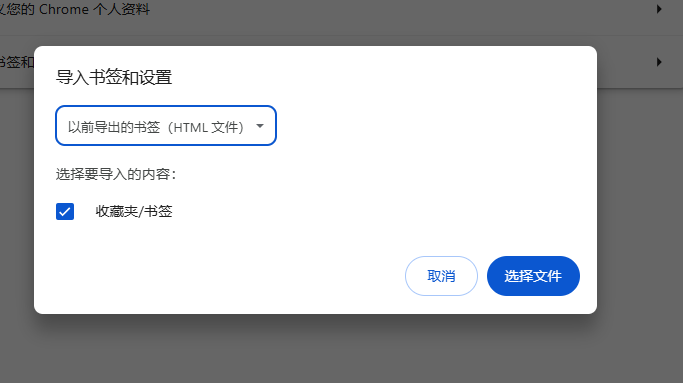 如何导入其他浏览器的书签到Chrome4