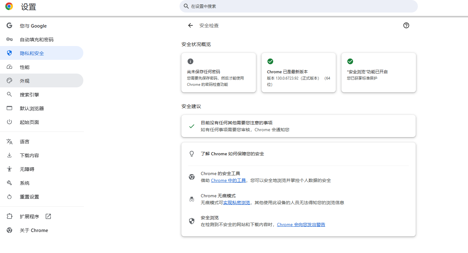 谷歌浏览器的隐私设置调整指南5