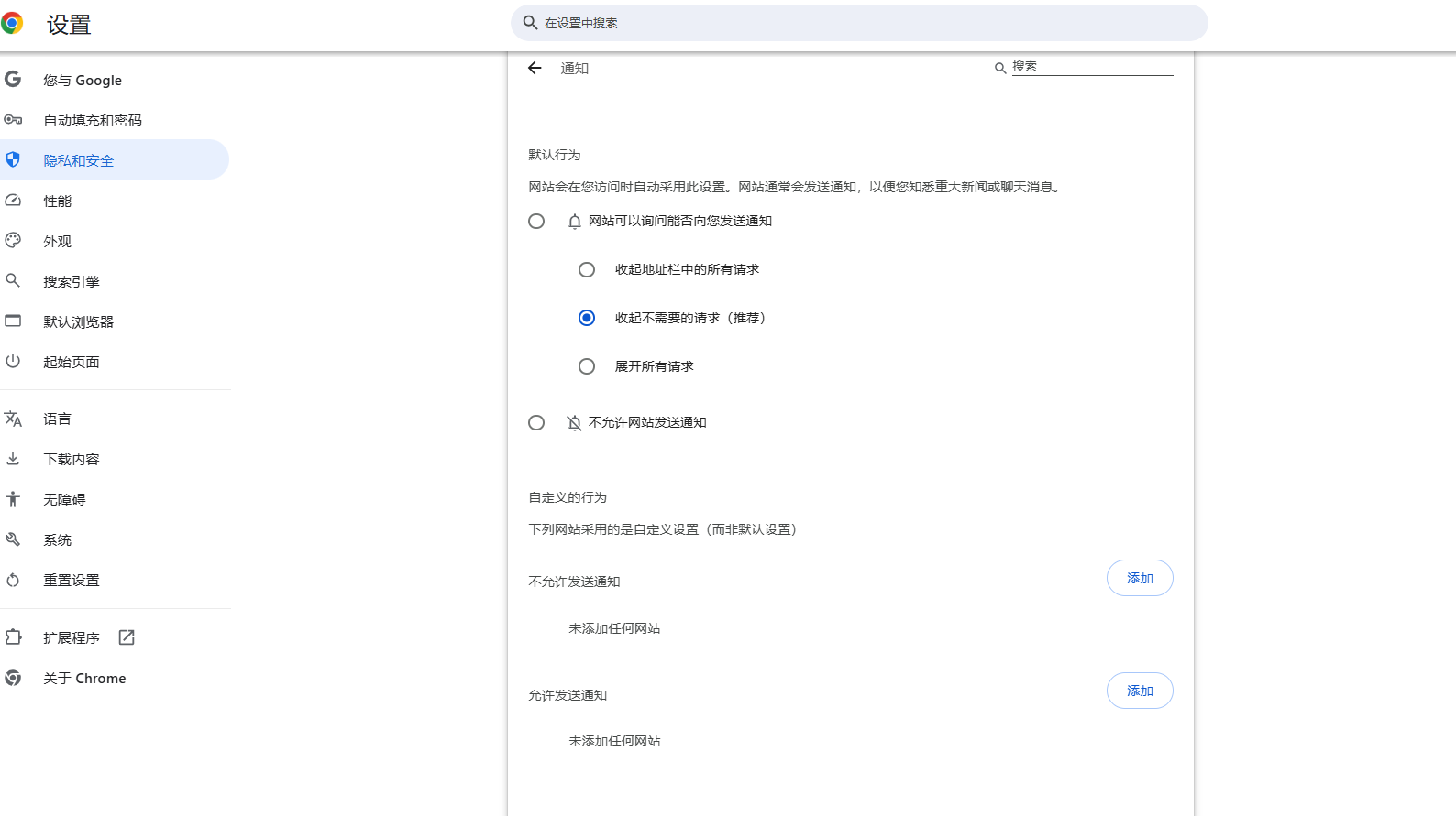 如何在Chrome浏览器中使用桌面通知2